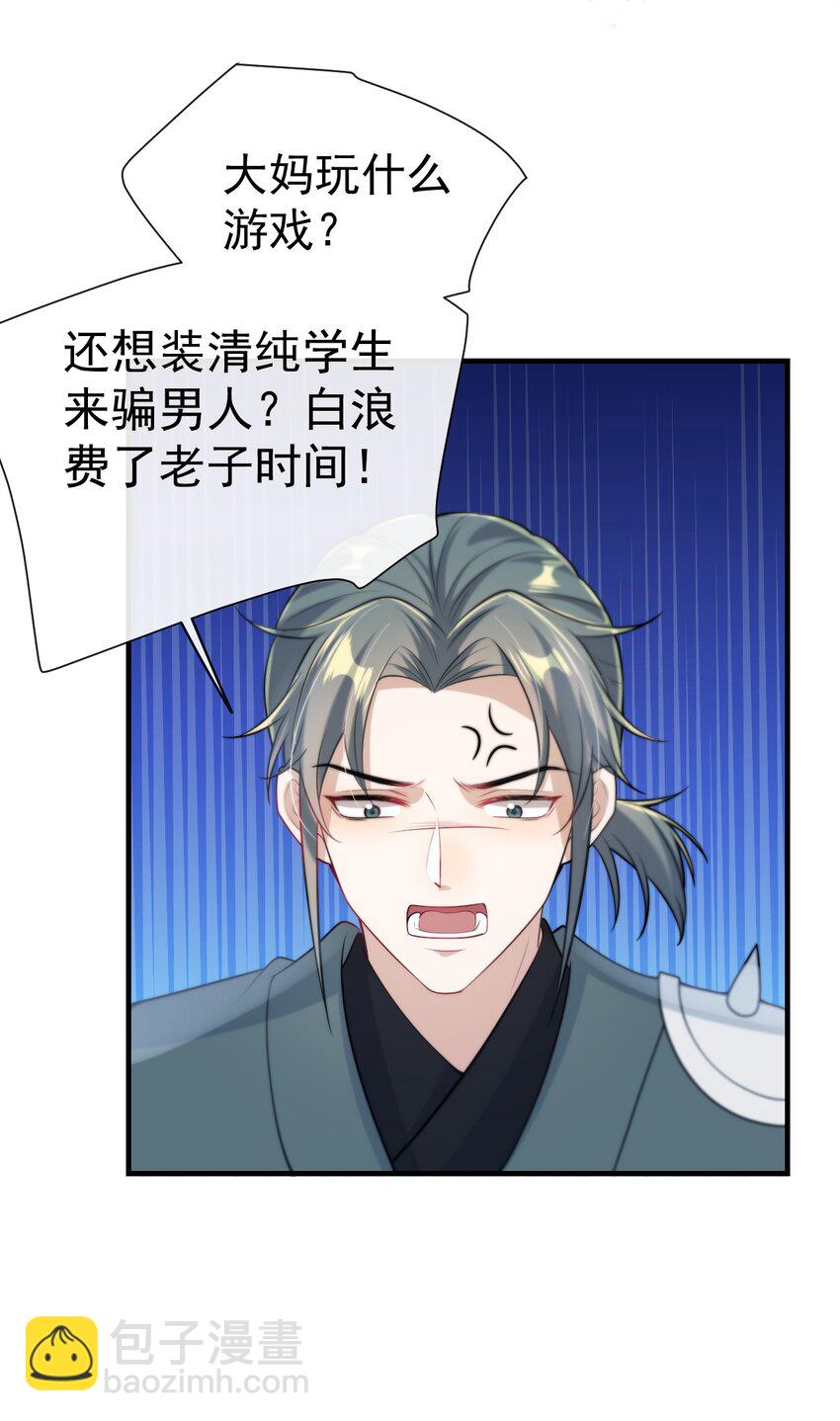 006 夜哥哥！我不介意的！-第7话