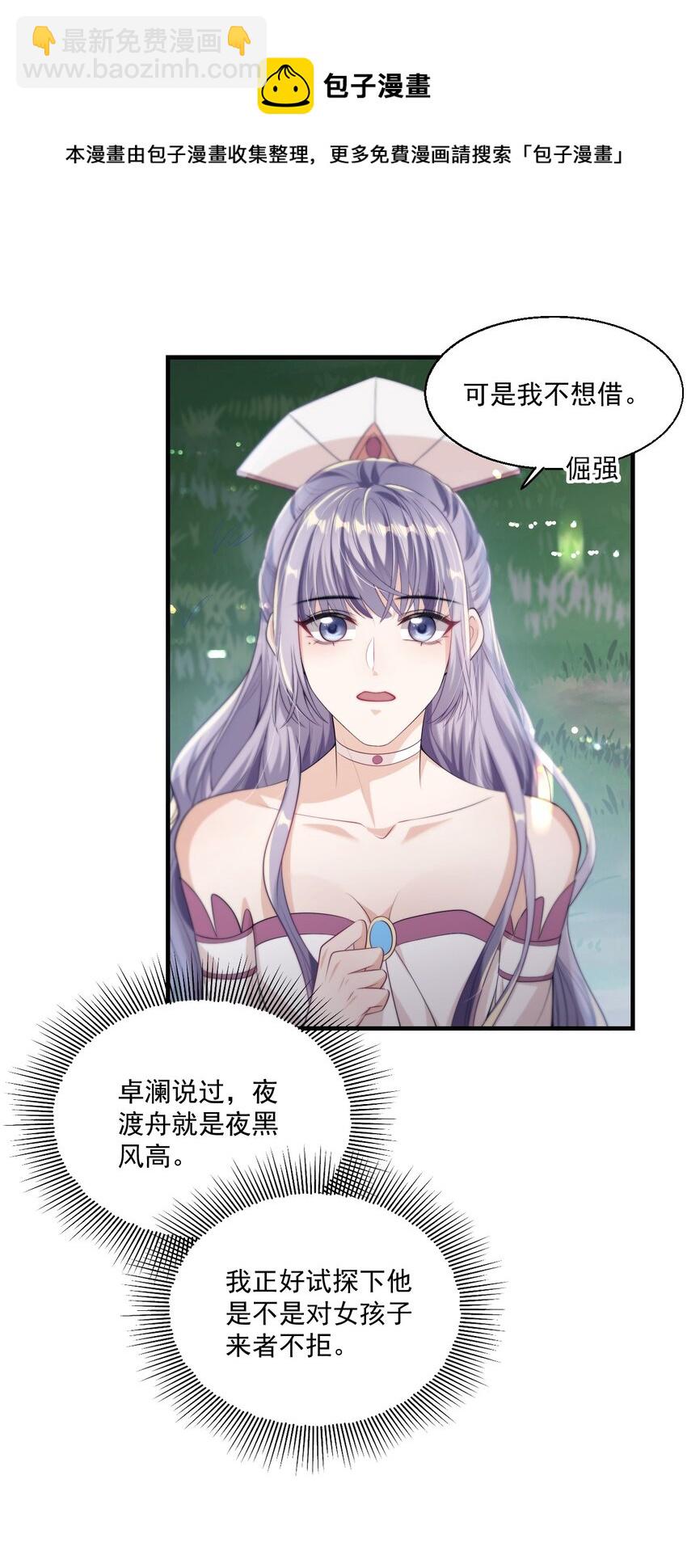006 夜哥哥！我不介意的！-第7话