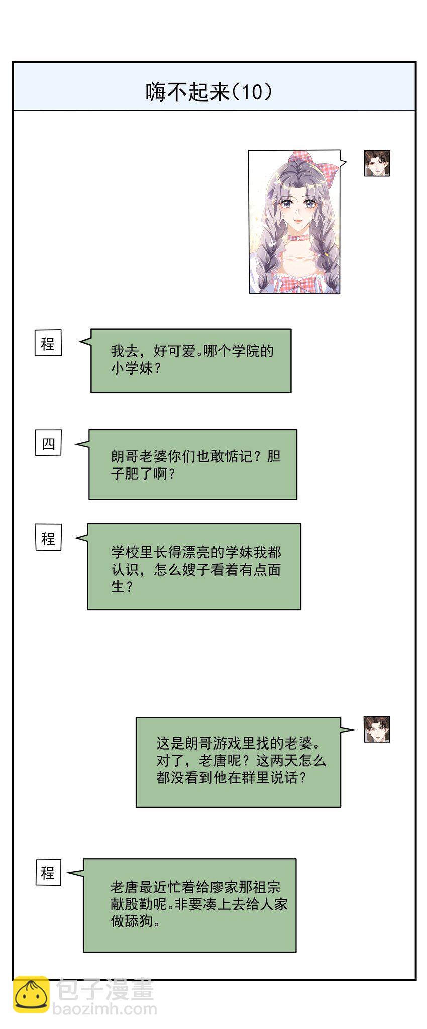 056 老婆，我好看吗？-第61话