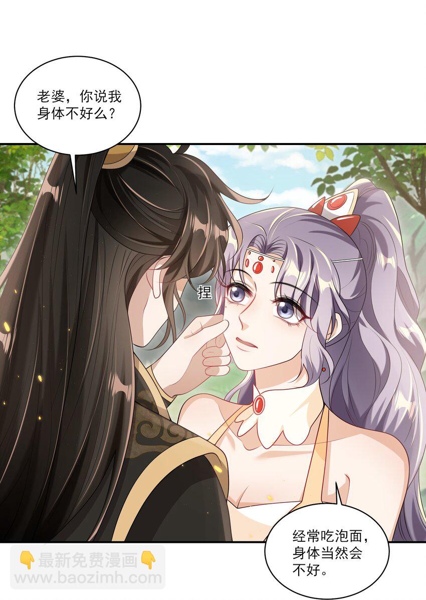 058 老婆，我身体好吗？-第63话