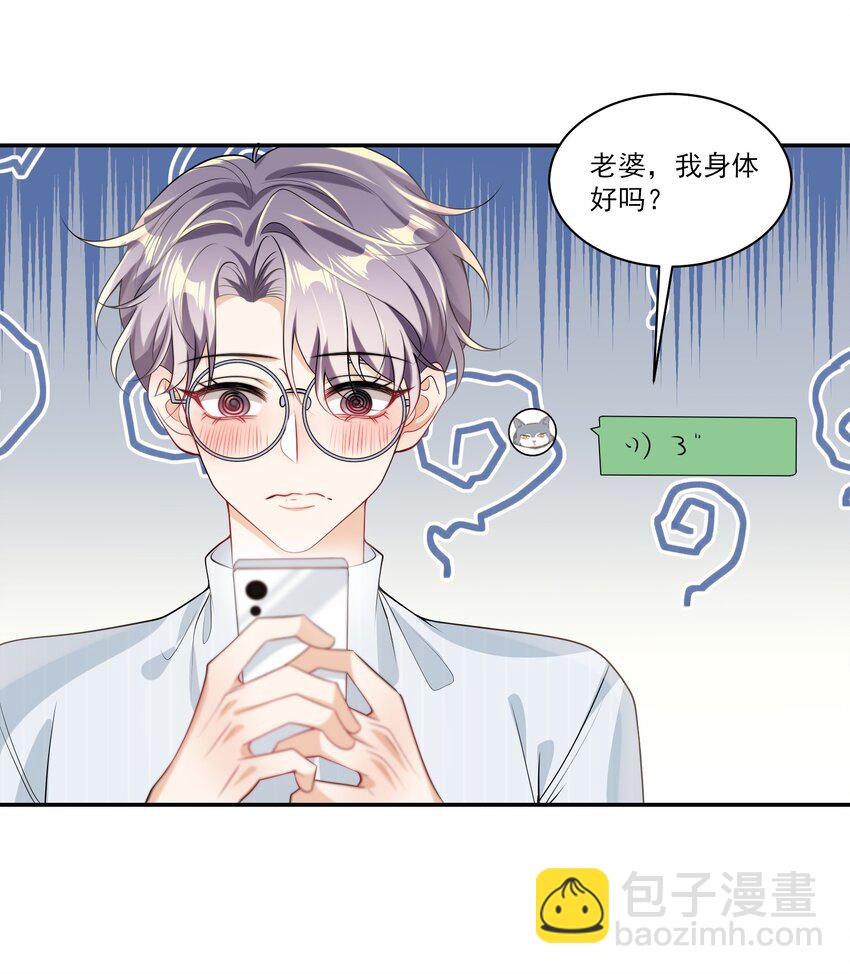 058 老婆，我身体好吗？-第63话
