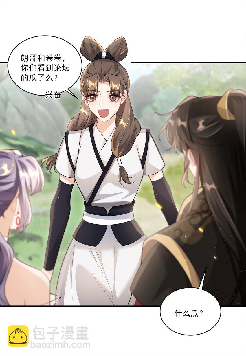 062 又出大瓜了？！-第67话
