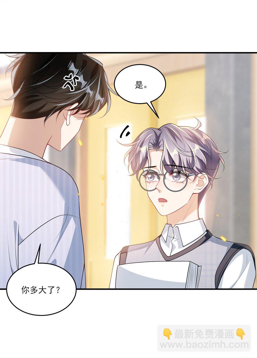 066 你多大？-第71话