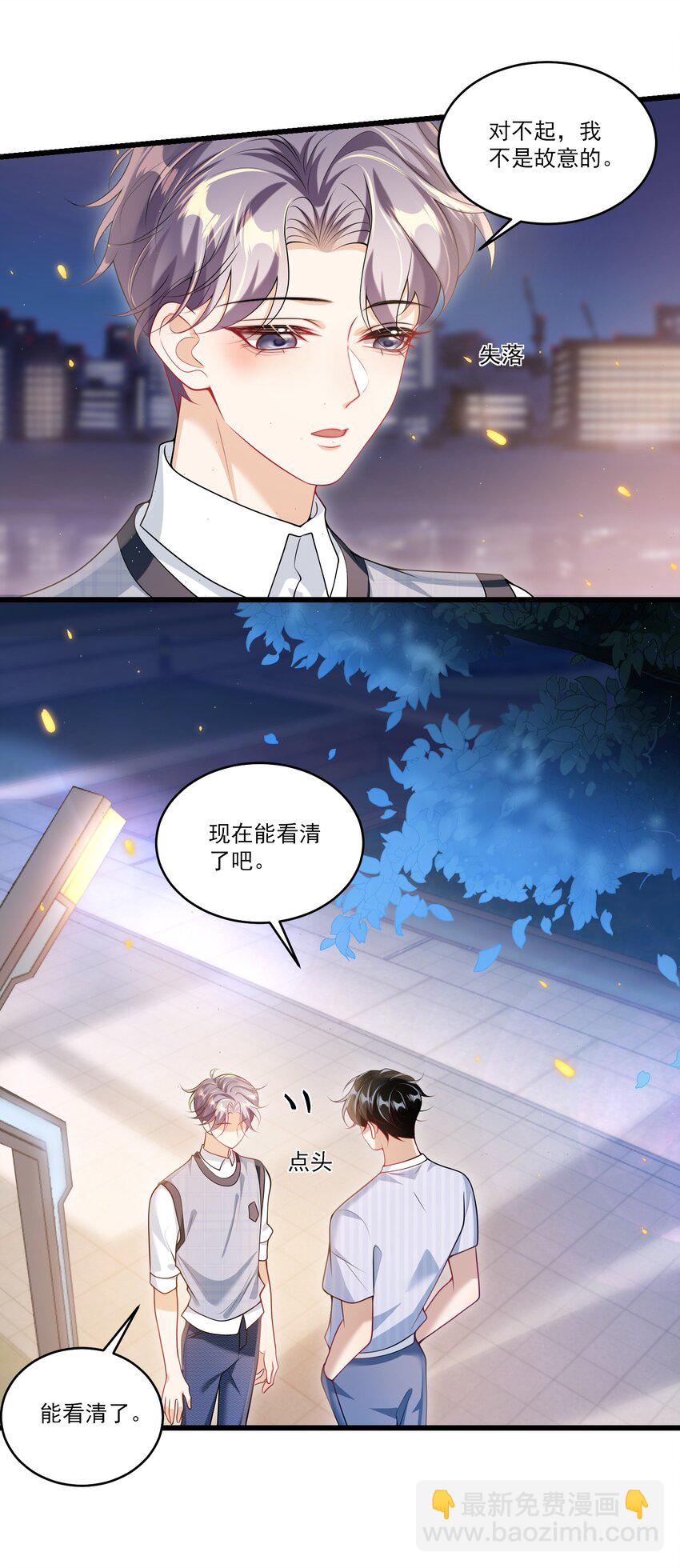 068 好事做到底吧！-第73话