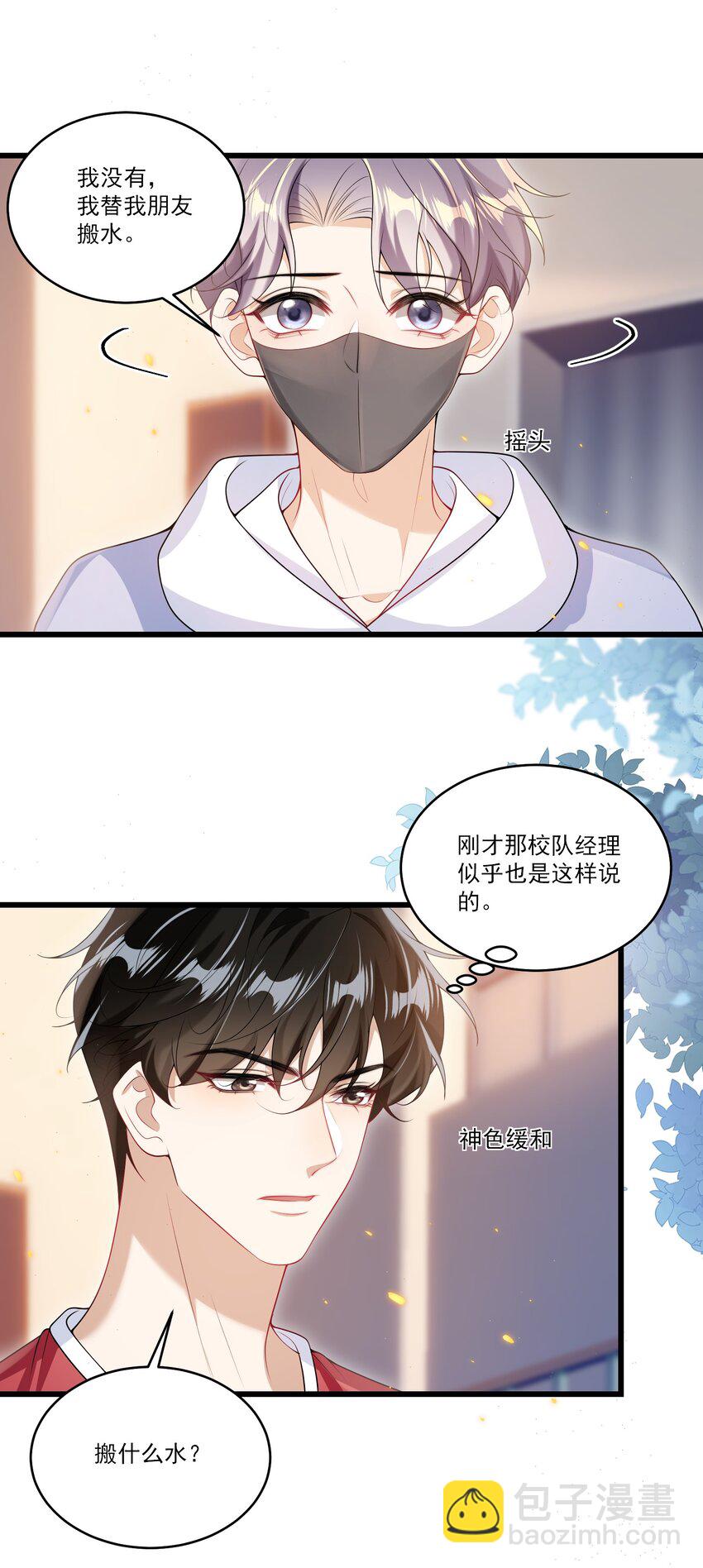 070 于心不忍啊！-第75话