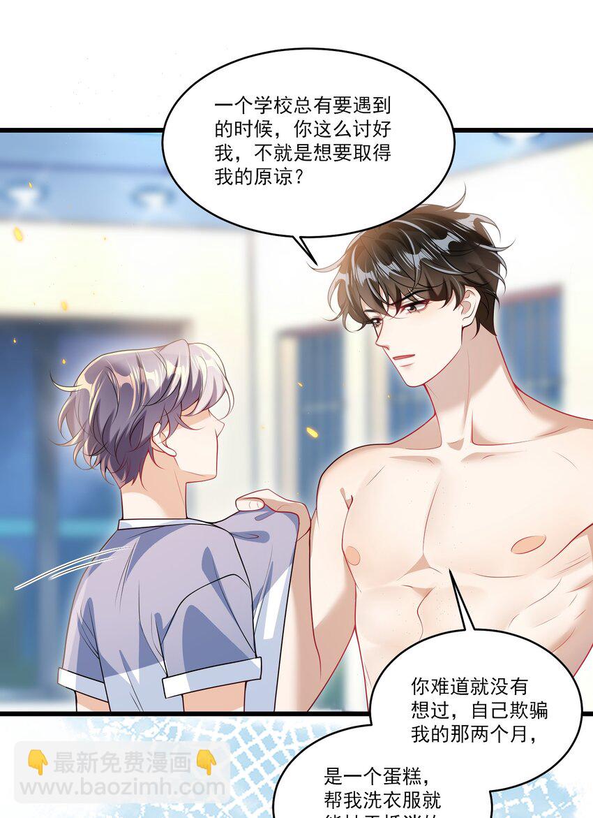 072 你会游泳吗？-第77话