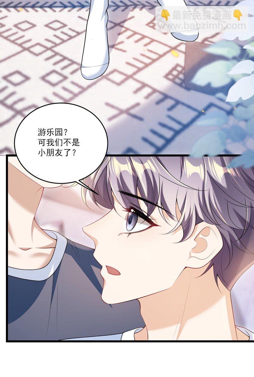 番外 摩天轮-第79话