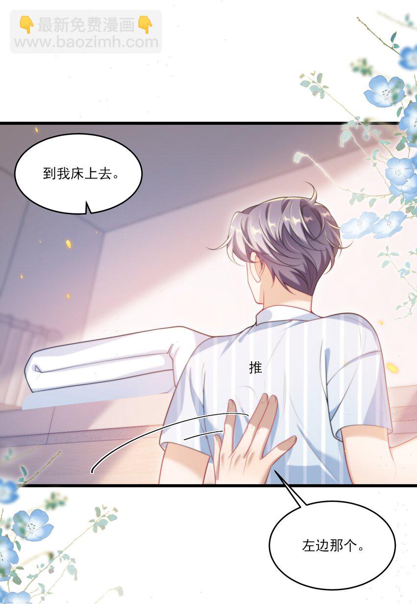 075 到我床上去！-第81话