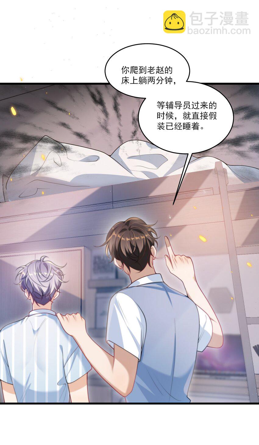 075 到我床上去！-第81话