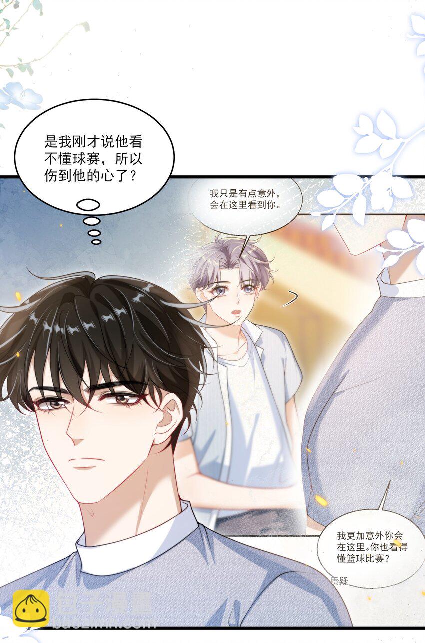077 贴的好近啊！-第83话