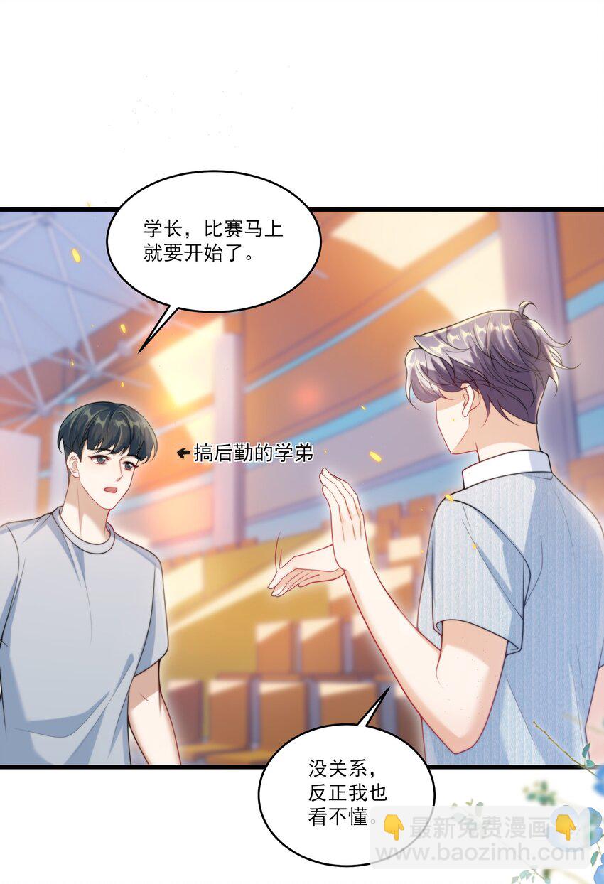 077 贴的好近啊！-第83话