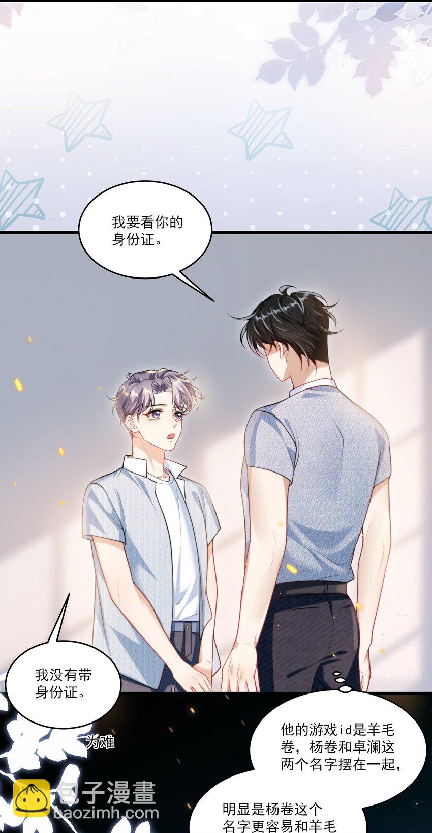 079 你又骗我？！-第85话