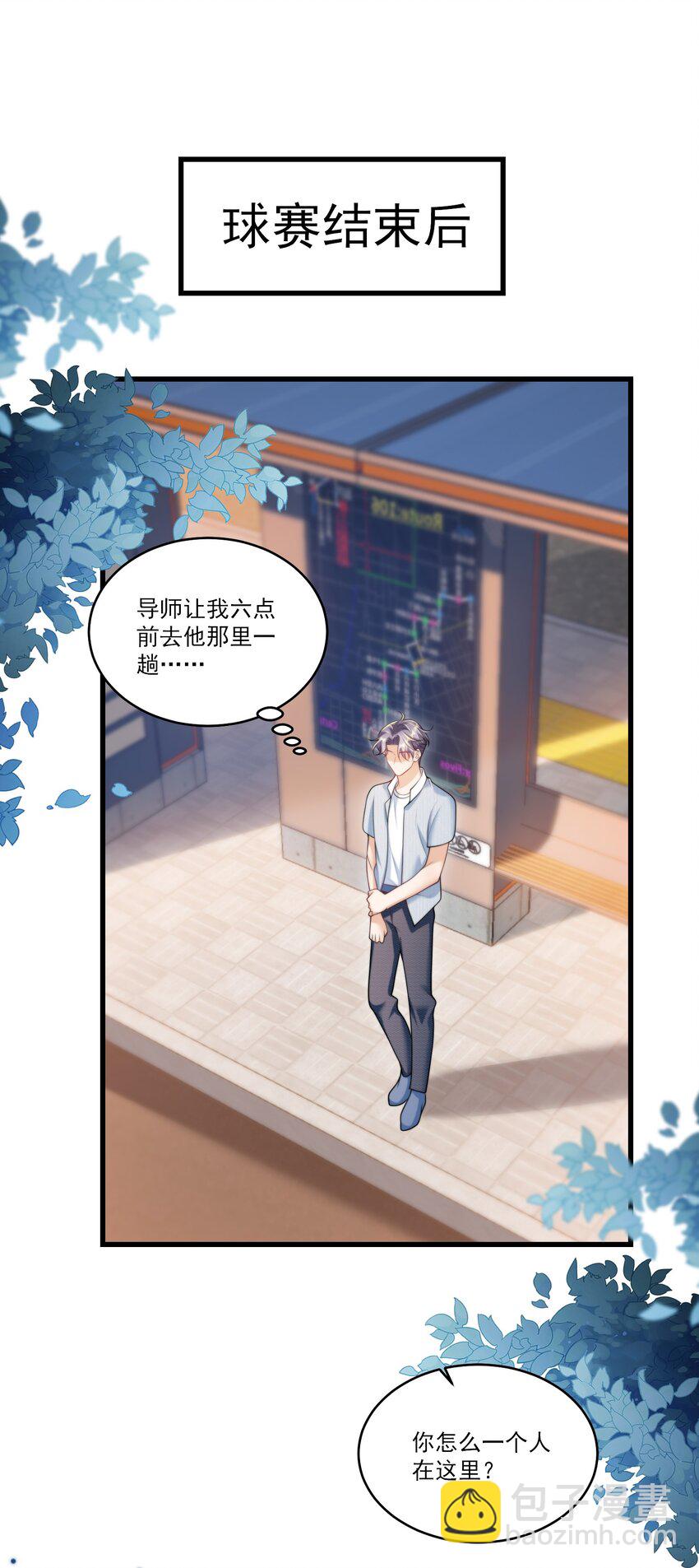 079 你又骗我？！-第85话