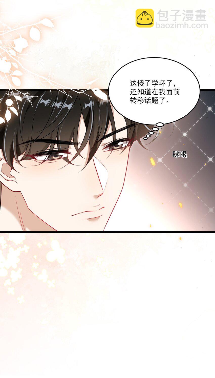 085 他气鼓鼓的样子好可爱！-第91话