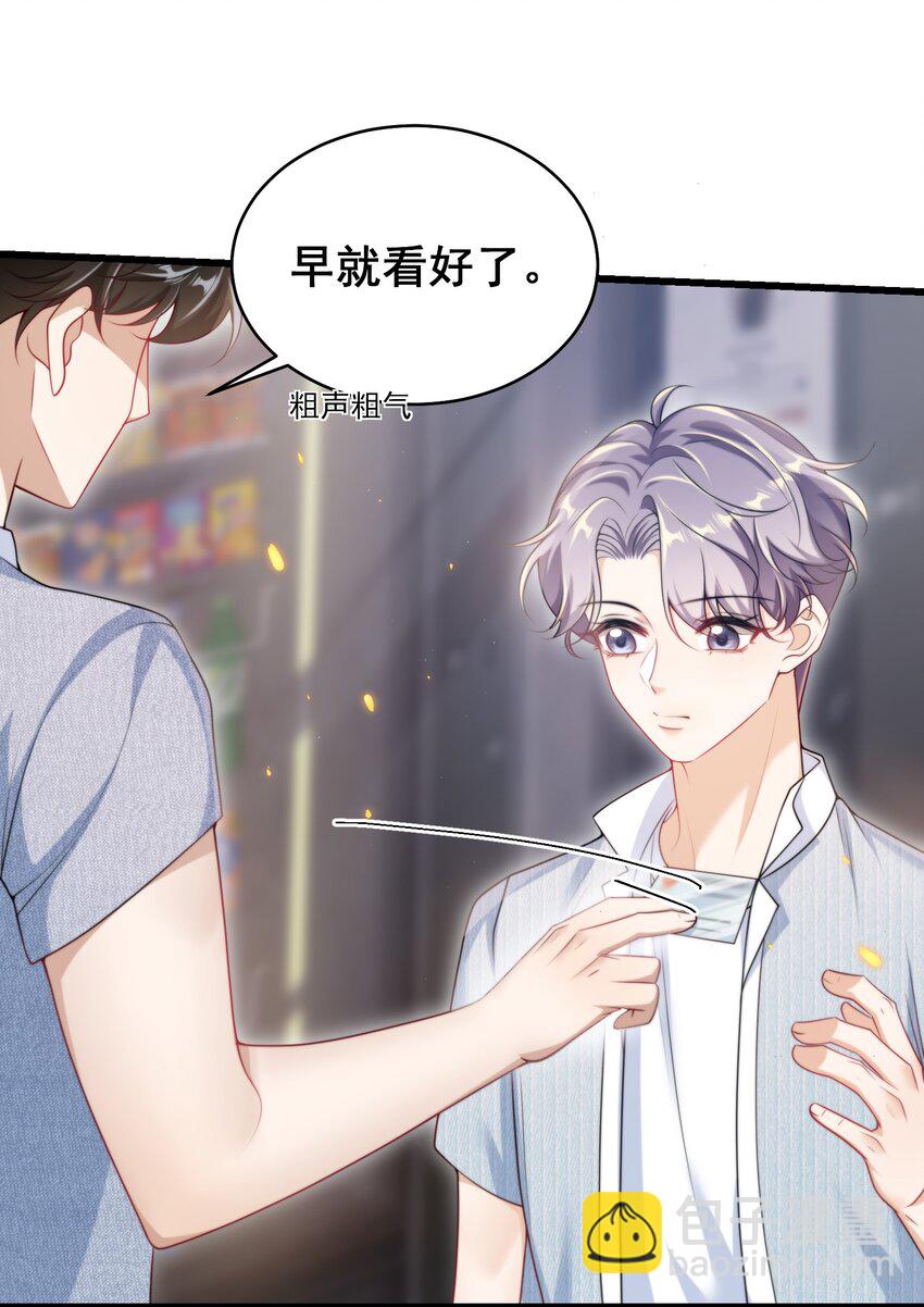 085 他气鼓鼓的样子好可爱！-第91话