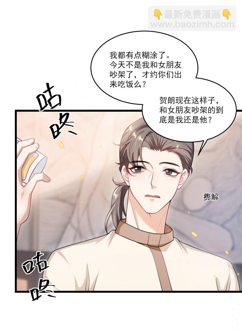 087 你不用刻意试探我！-第93话