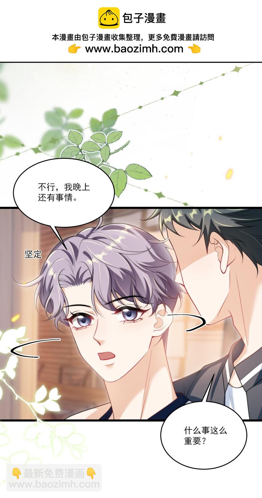 087 你不用刻意试探我！-第93话