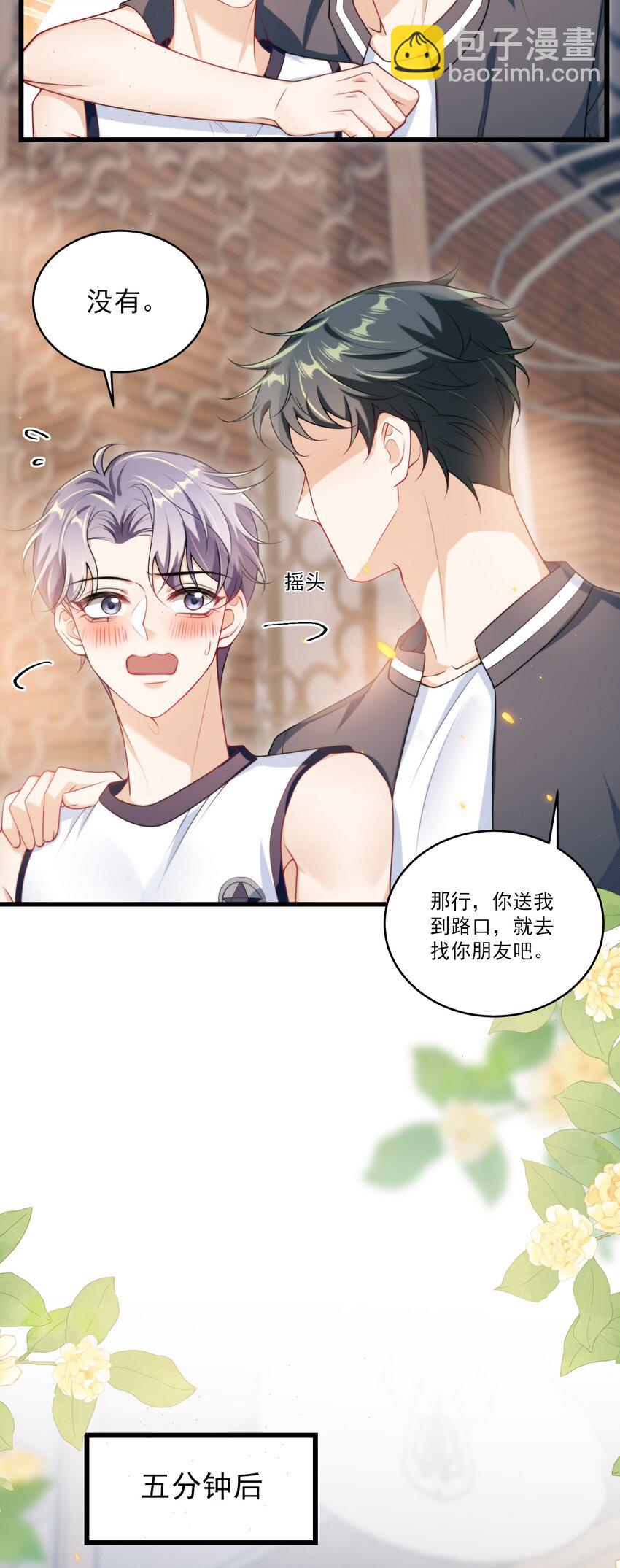 087 你不用刻意试探我！-第93话