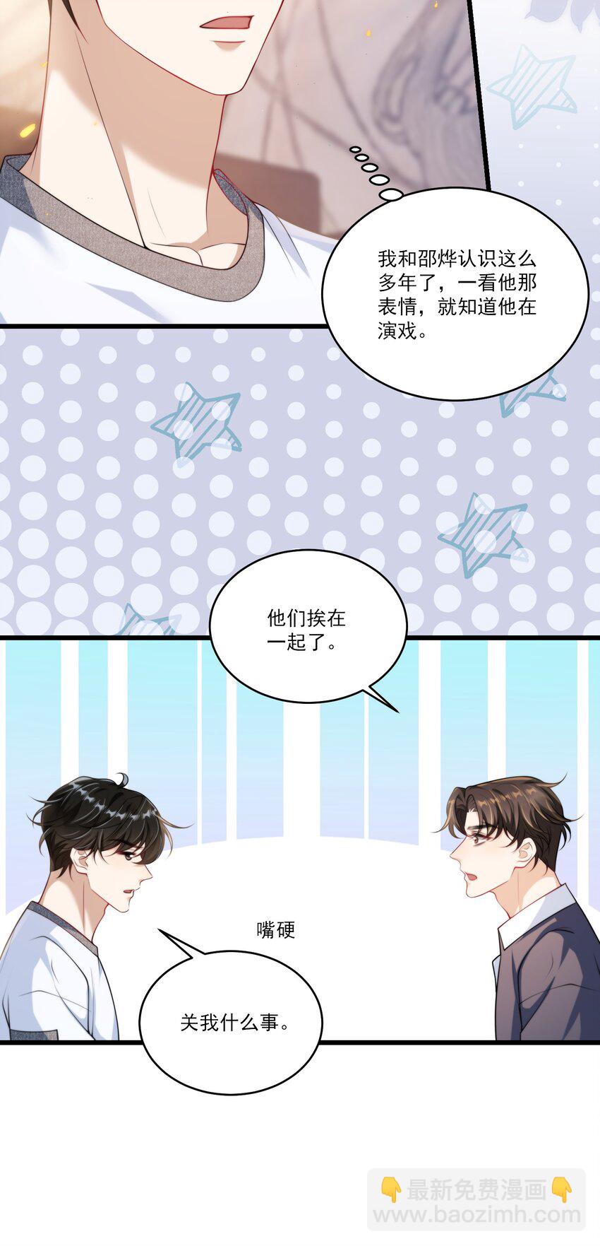 087 你不用刻意试探我！-第93话