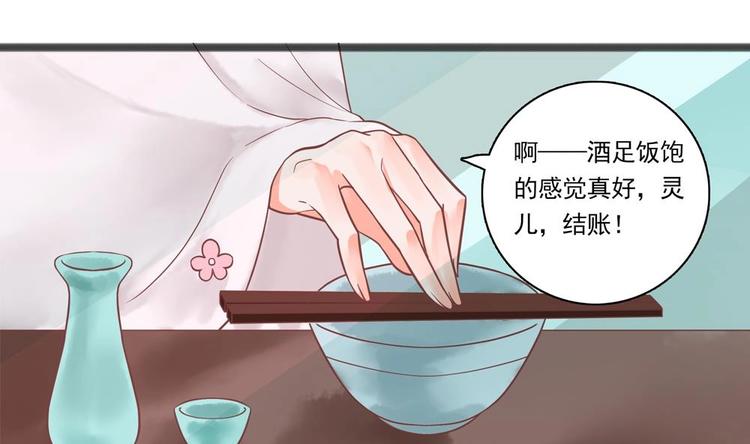 第17话 公子一个人吗？(1/2)-第17话
