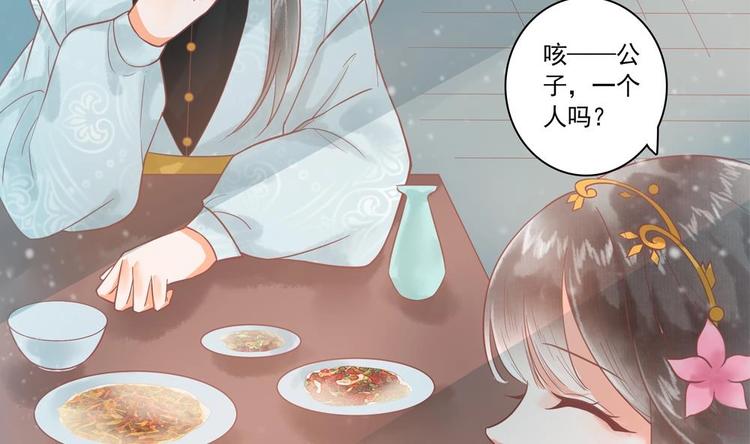 第17话 公子一个人吗？(1/2)-第17话