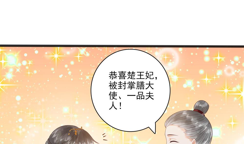 第33话 成为一品夫人(1/2)-第33话