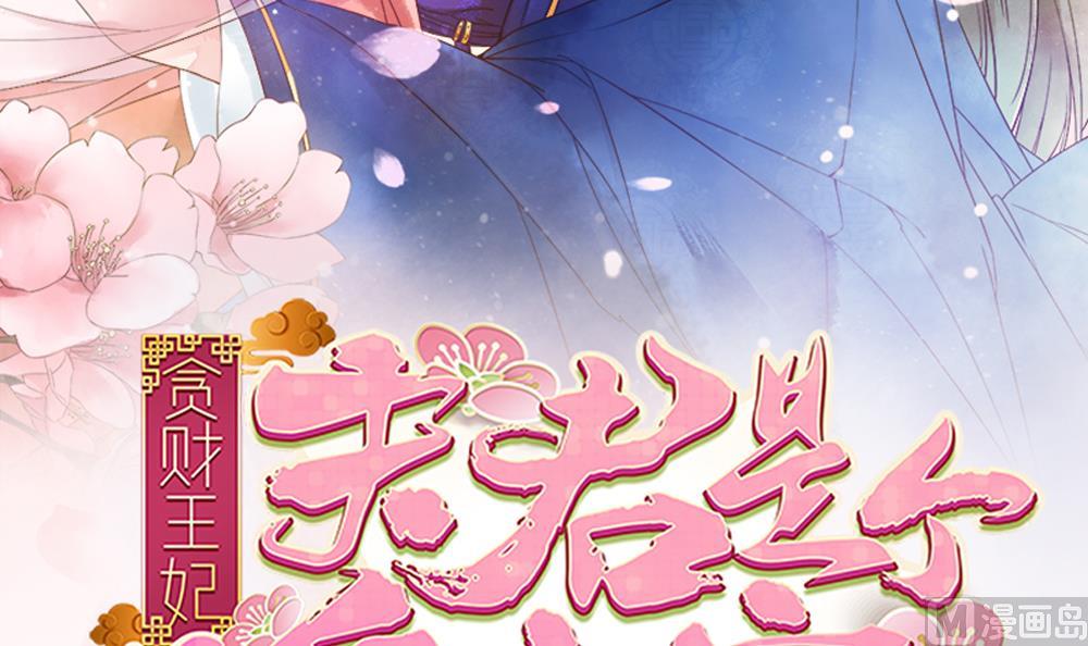 第47话 王爷小心眼！(1/2)-第47话