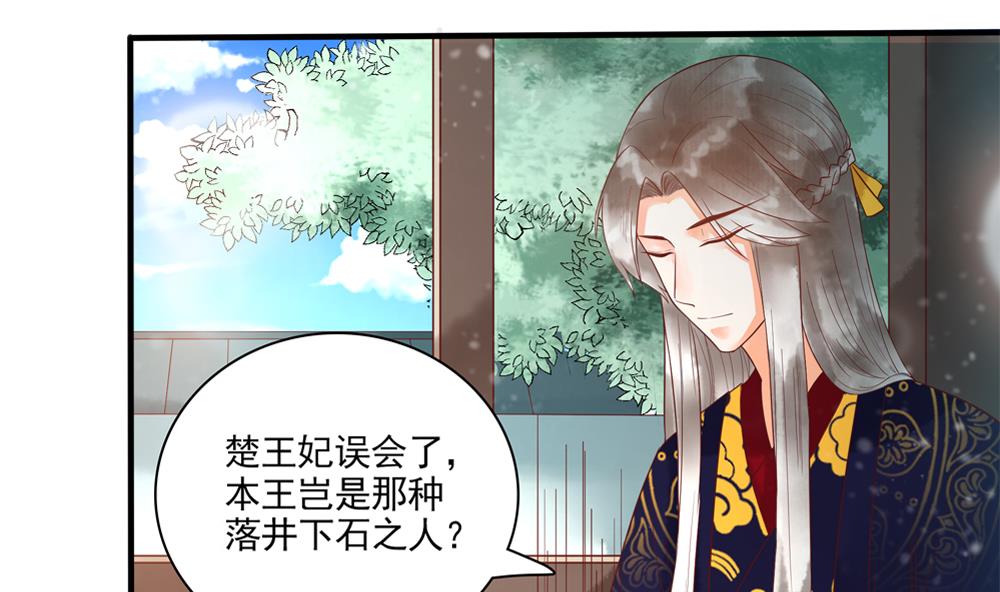 第47话 王爷小心眼！(1/2)-第47话