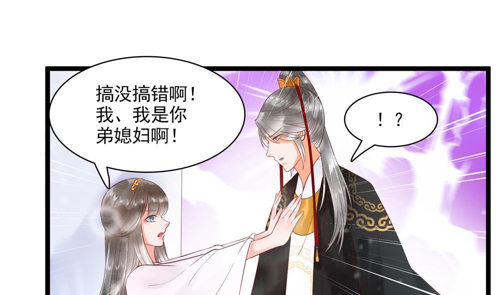第49话 我可是你弟媳！(1/2)-第49话