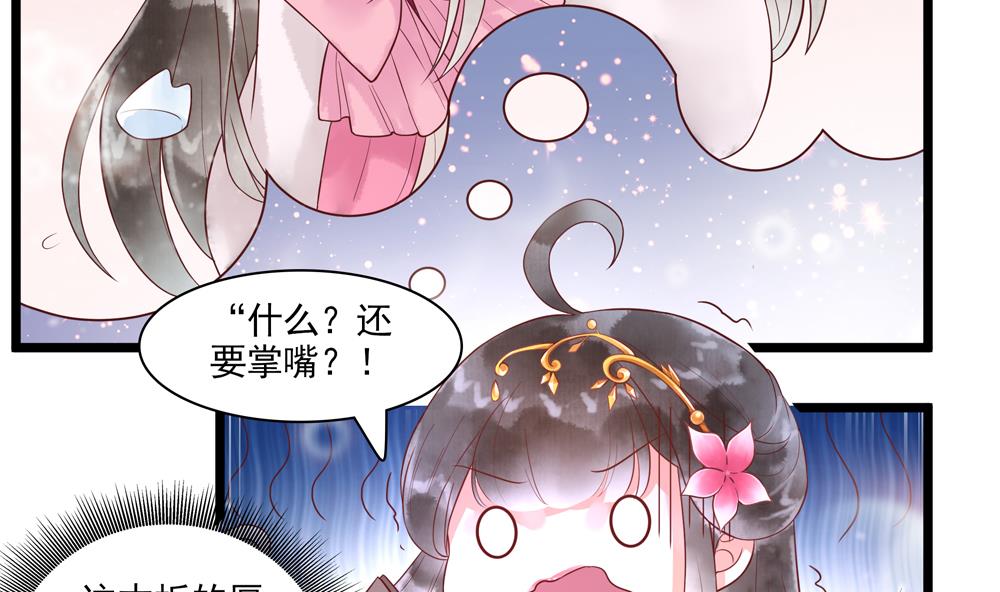 第51话 给我掌嘴！-第51话