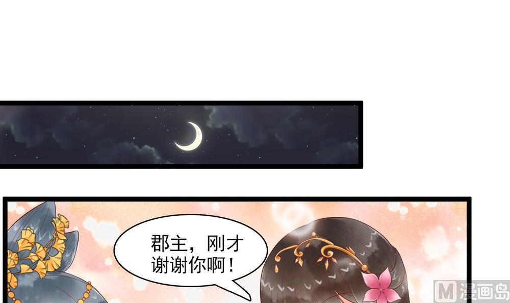 第53话 郡主好惨-第53话