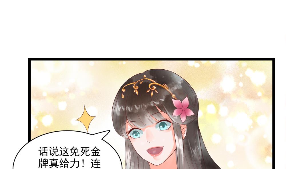 第53话 郡主好惨-第53话