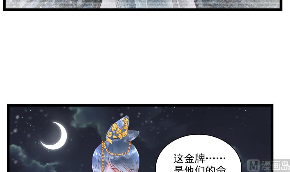第53话 郡主好惨-第53话