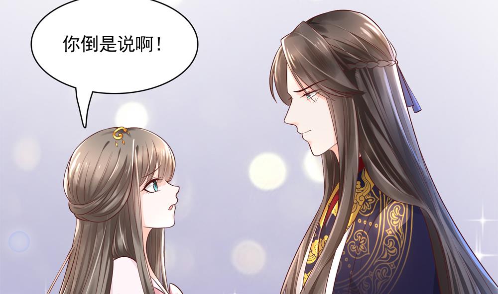 第69话 你是不是喜欢皇兄(1/2)-第69话