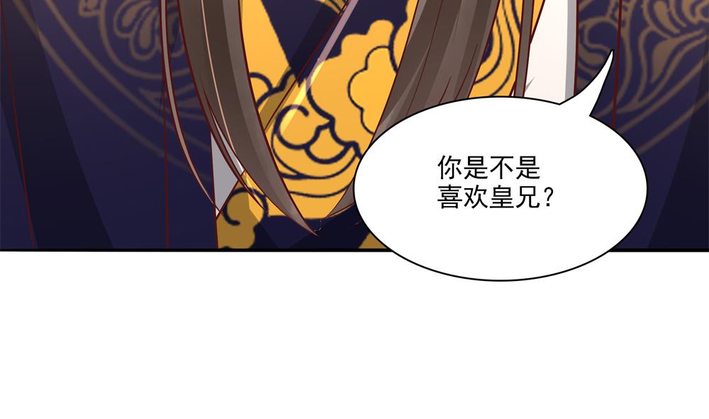 第69话 你是不是喜欢皇兄(1/2)-第69话