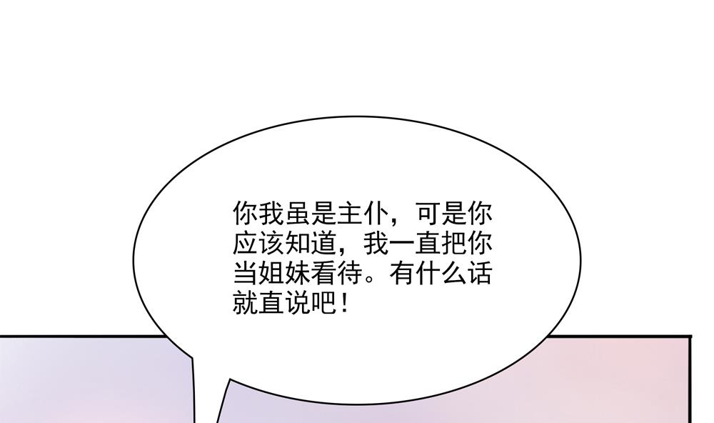 第77话 你家小姐不在了(1/2)-第77话