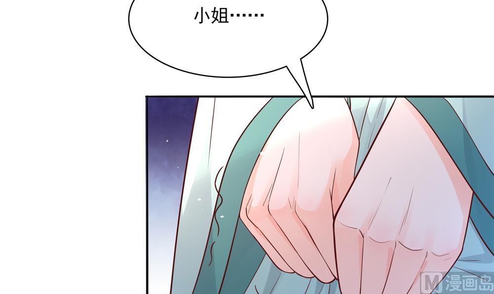 第77话 你家小姐不在了(1/2)-第77话