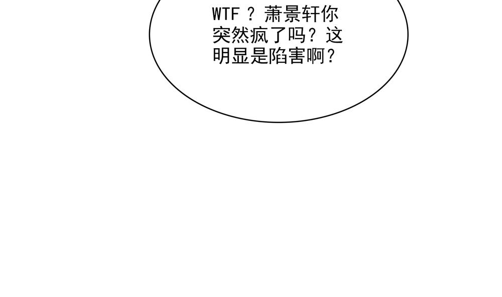 第83话 萧景轩你疯了？(1/2)-第83话