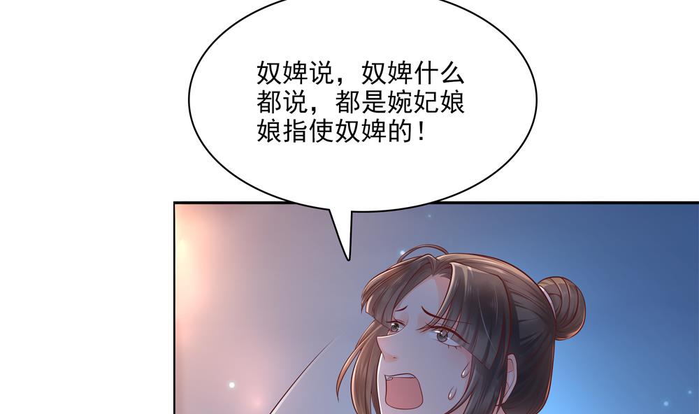 第85话 先别杀婉妃(1/2)-第85话