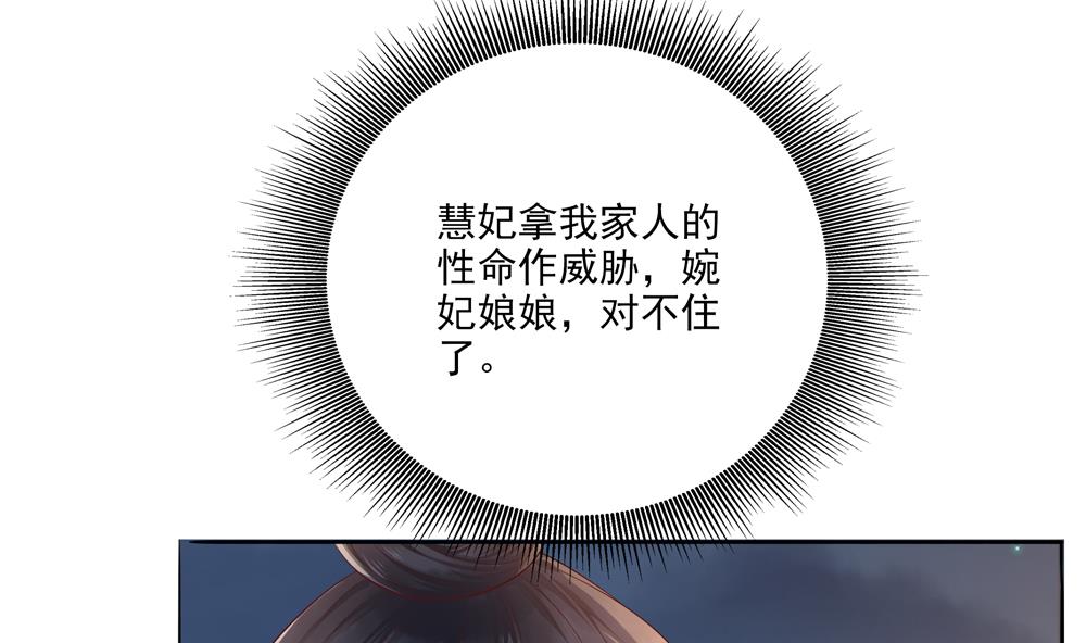 第85话 先别杀婉妃(1/2)-第85话