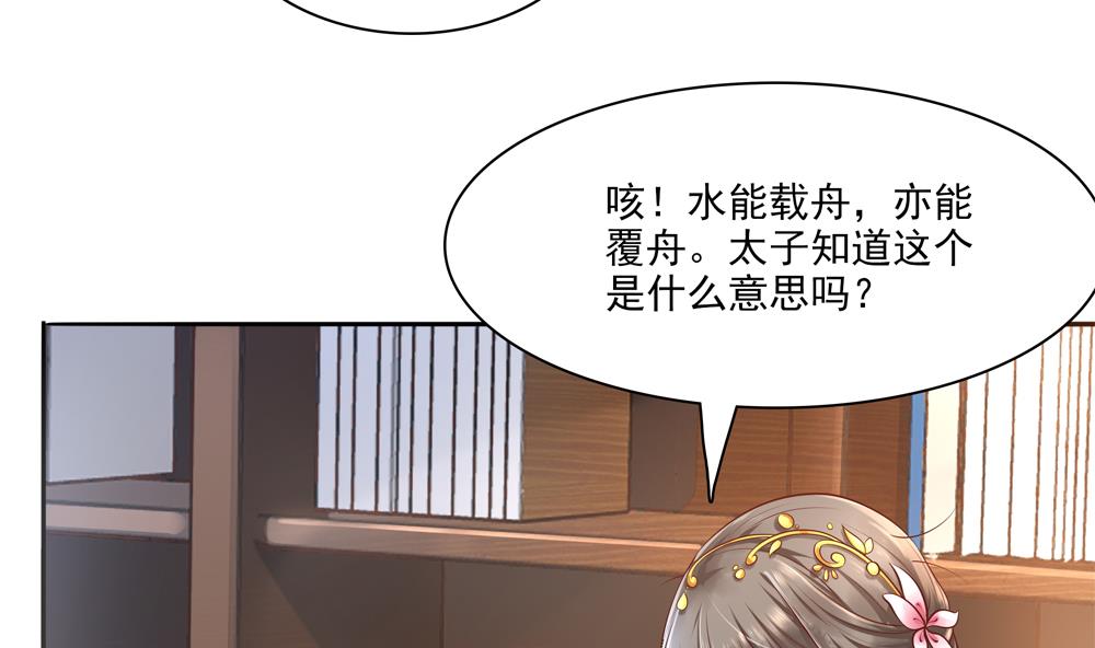 第89话 太子中毒(1/2)-第89话