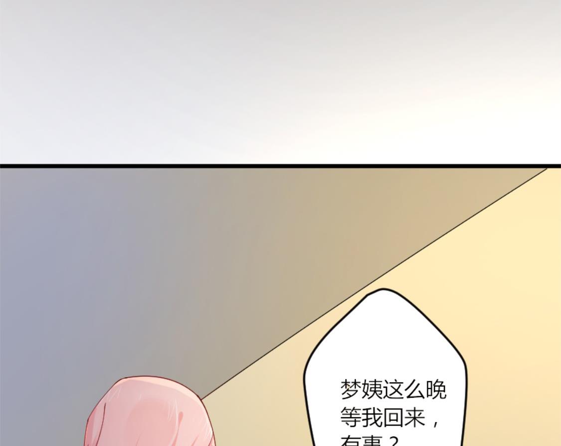 撞见&ldquo;未婚夫&rdquo;(1/2)-第3话