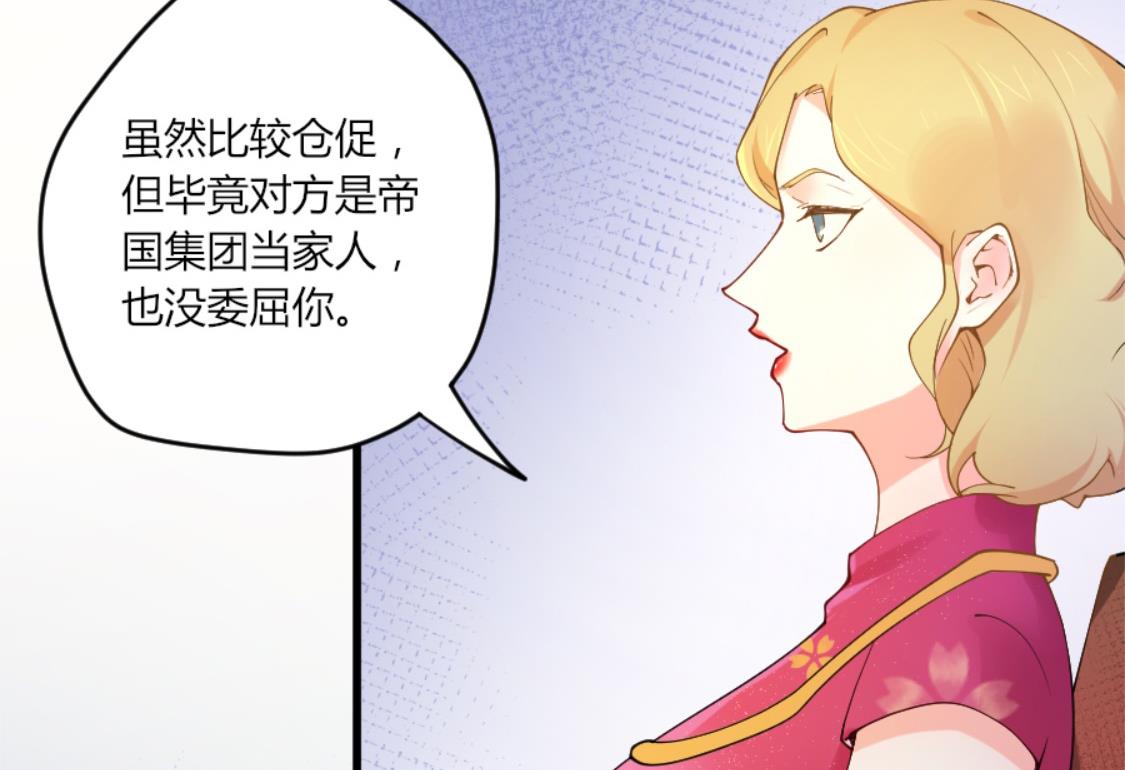 撞见&ldquo;未婚夫&rdquo;(1/2)-第3话