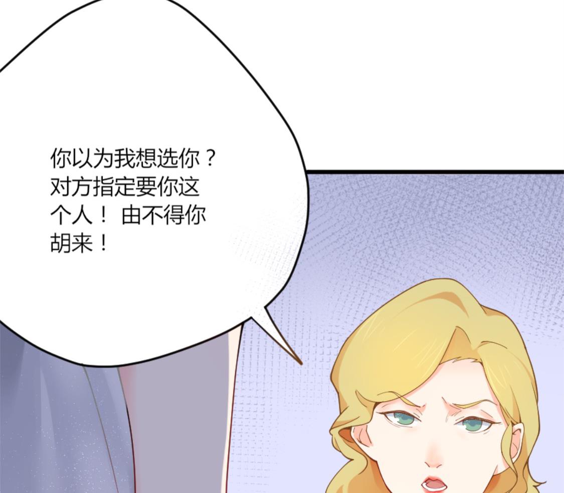 撞见&ldquo;未婚夫&rdquo;(1/2)-第3话