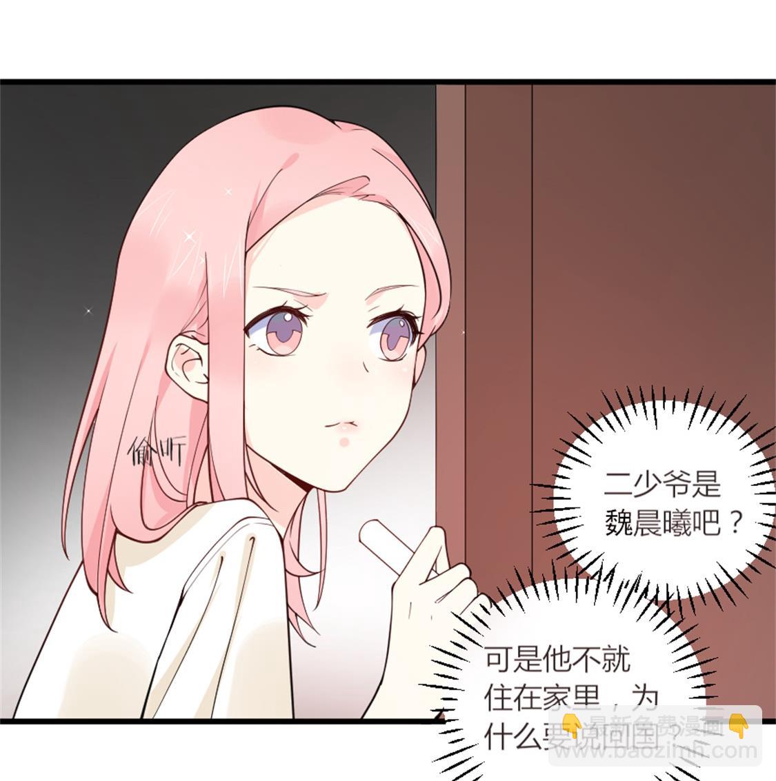 真假魏晨曦-第25话