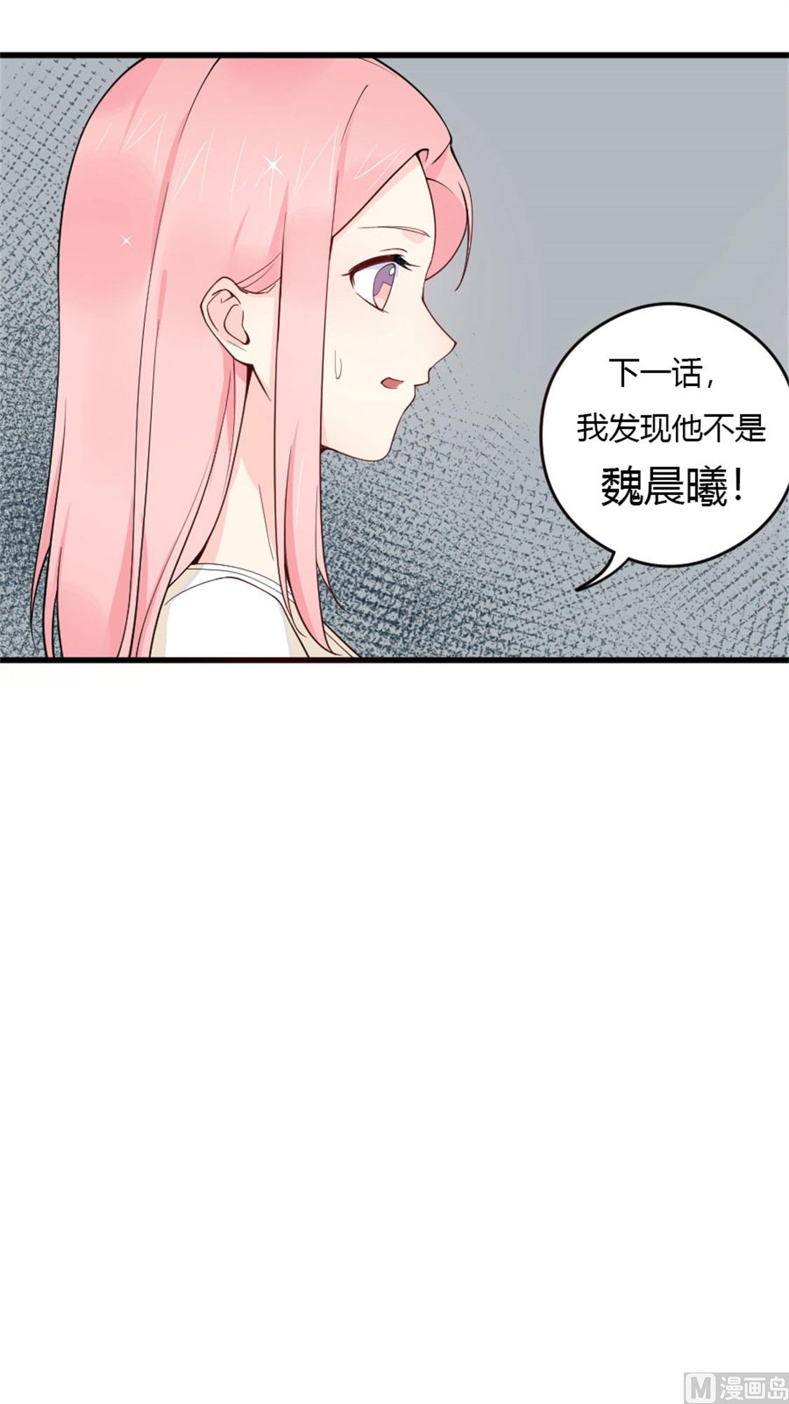 真假魏晨曦-第25话