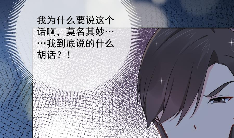 今天格外奇怪的他(1/2)-第55话