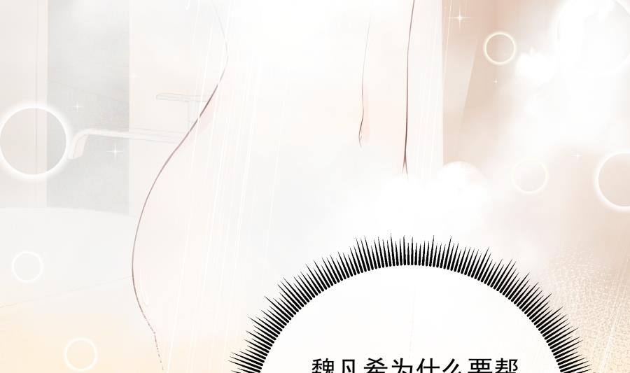 今天格外奇怪的他(1/2)-第55话