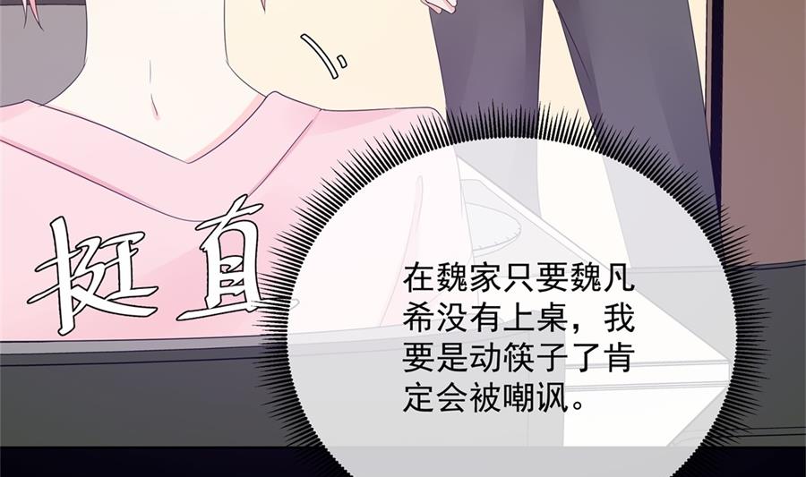 魏凡希居然做这种事！(1/2)-第69话
