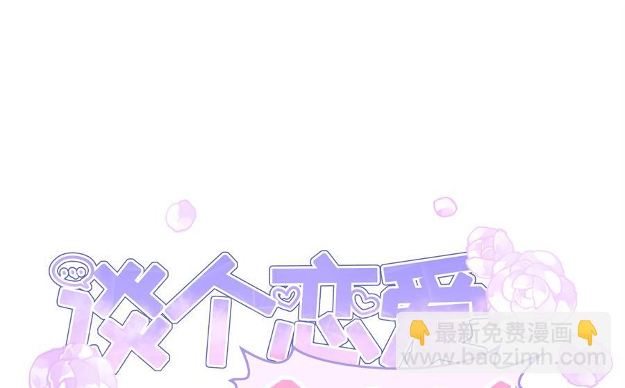 神秘设计师是我老婆？(1/2)-第71话